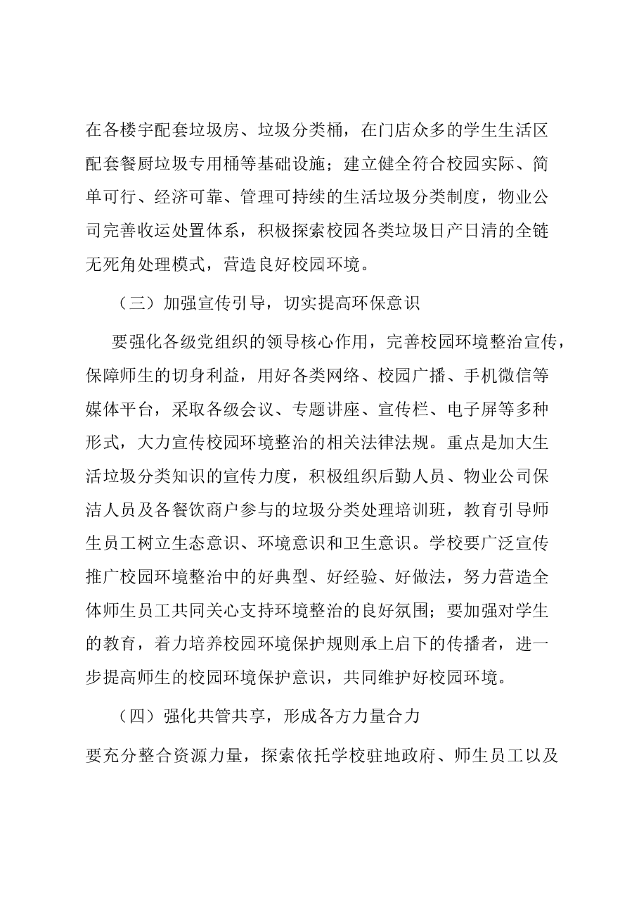 高校后勤主题教育问题整改情况报告.docx，第4页预览