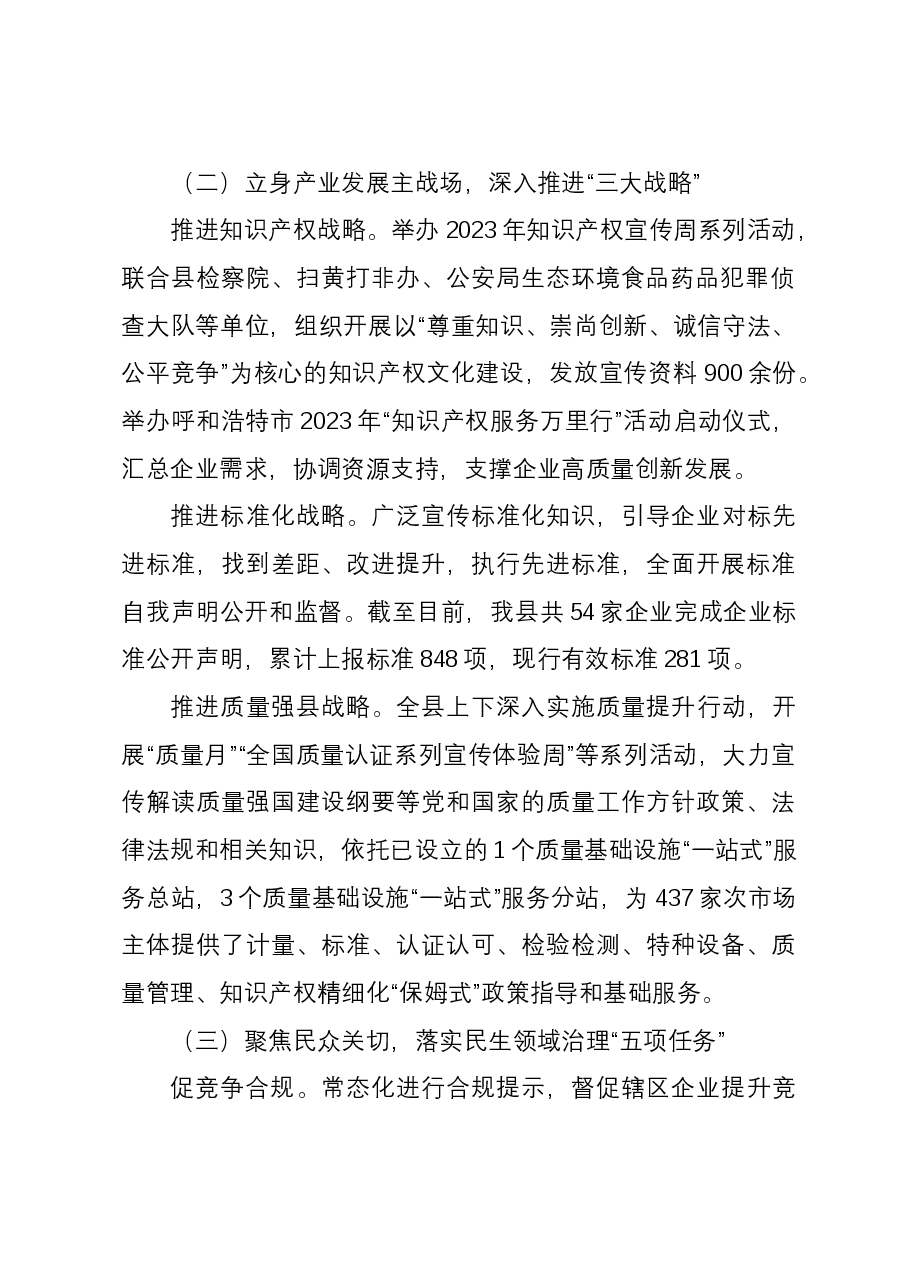 县市场监督管理局2023年工作总结及2024年工作计划.docx,第2页预览