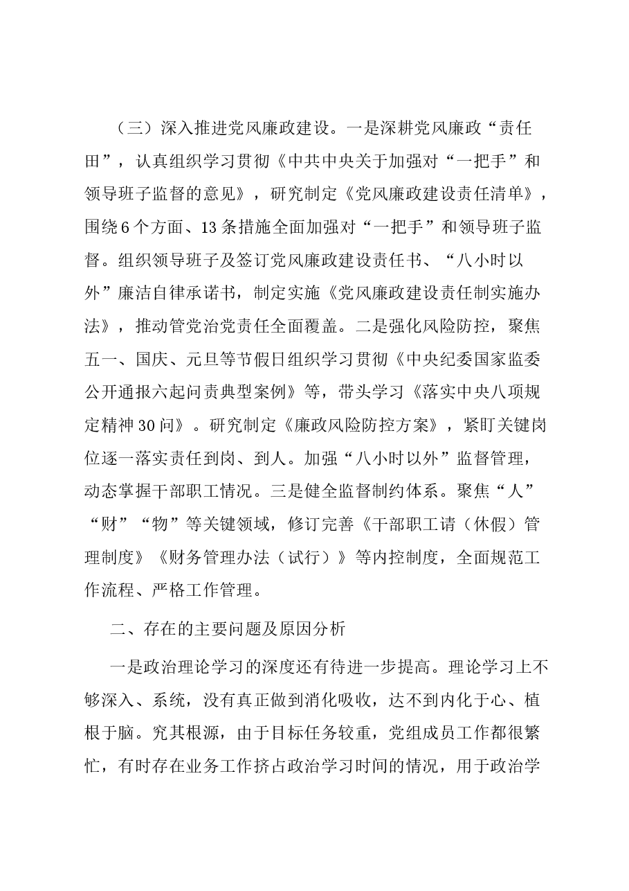 2023年度区商务局党支部书记抓基层党建工作述职报告.docx，第3页预览