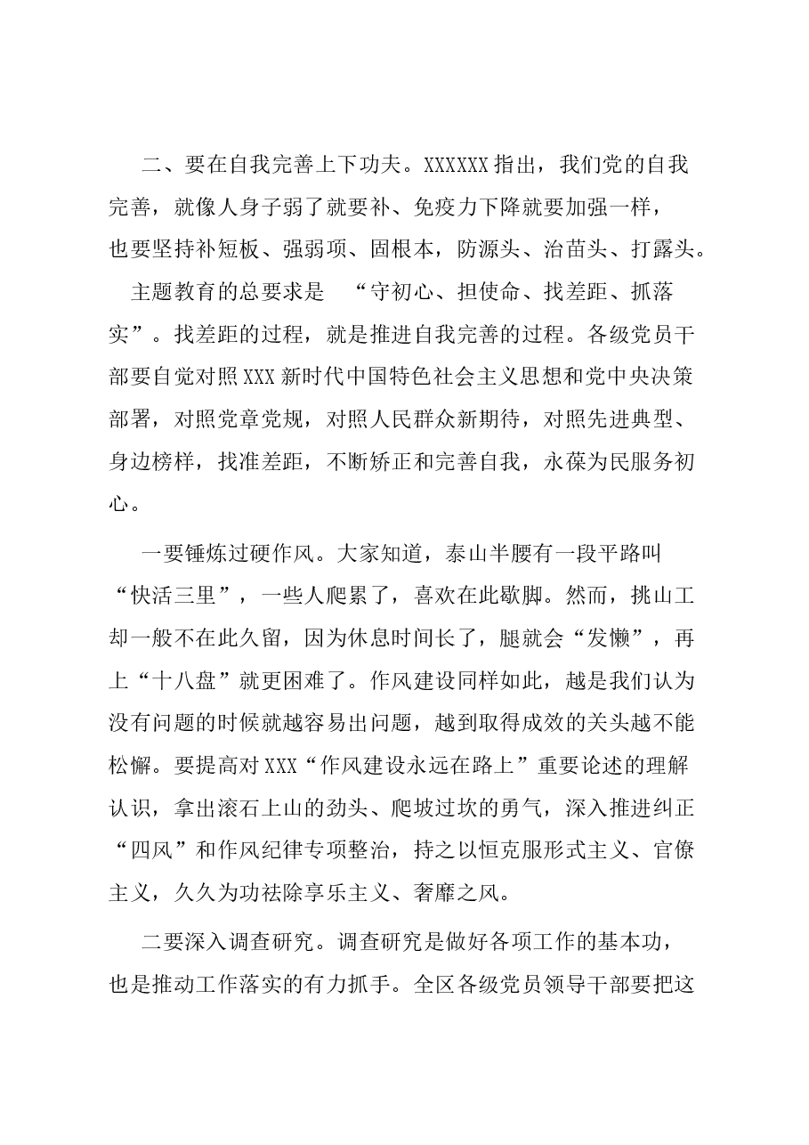 聚焦以学正风 深化自我革命 引领事业发展行稳致远.docx,第3页预览
