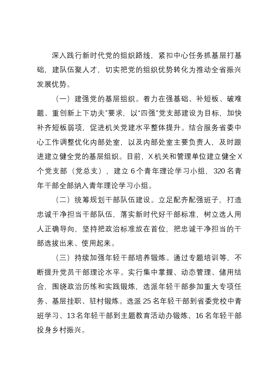 省直机关2023年度党建工作总结报告.docx,第4页预览