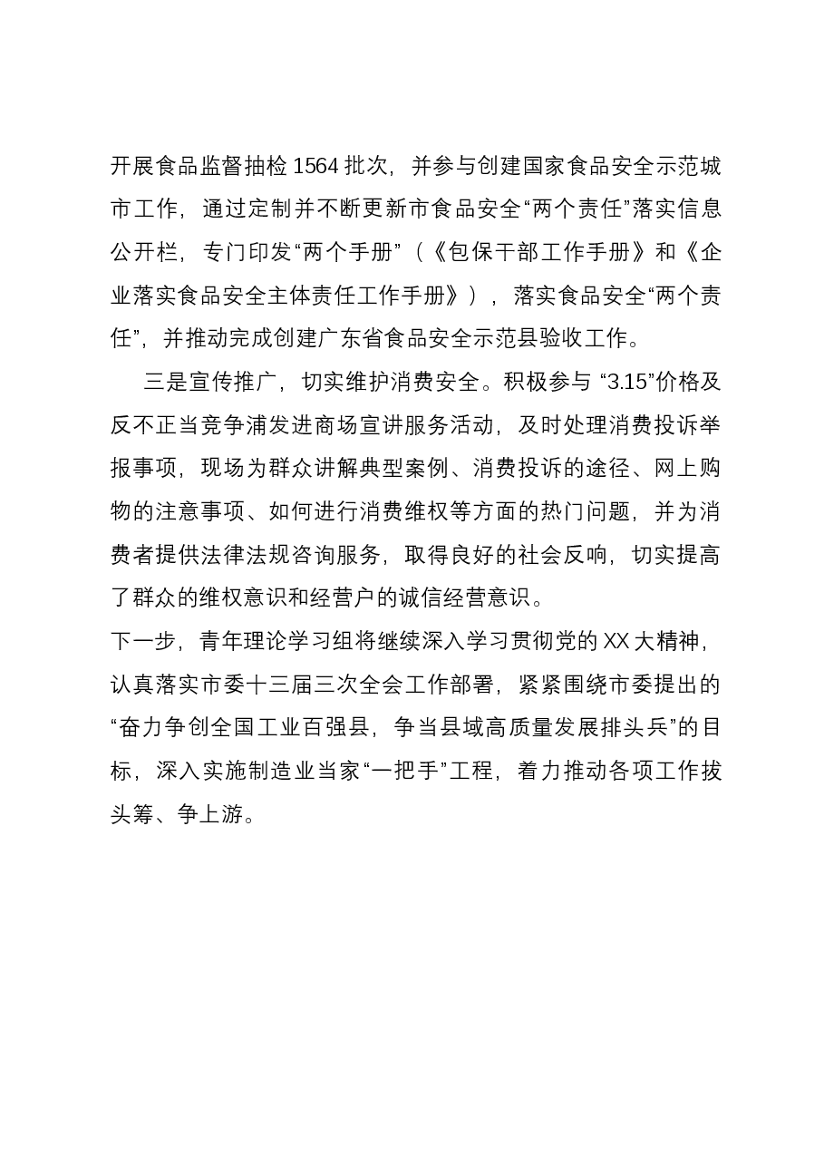 青年文明号事迹材料(近三年总结).docx,第4页预览