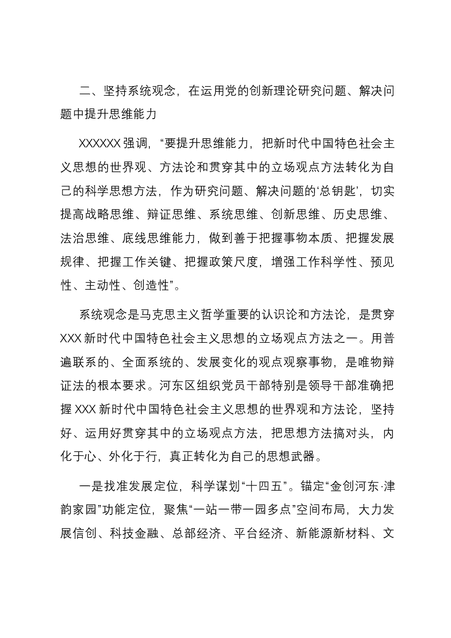 研讨发言:以主题教育为契机 一体提升政治能力、思维能力和实践能力.docx,第3页预览