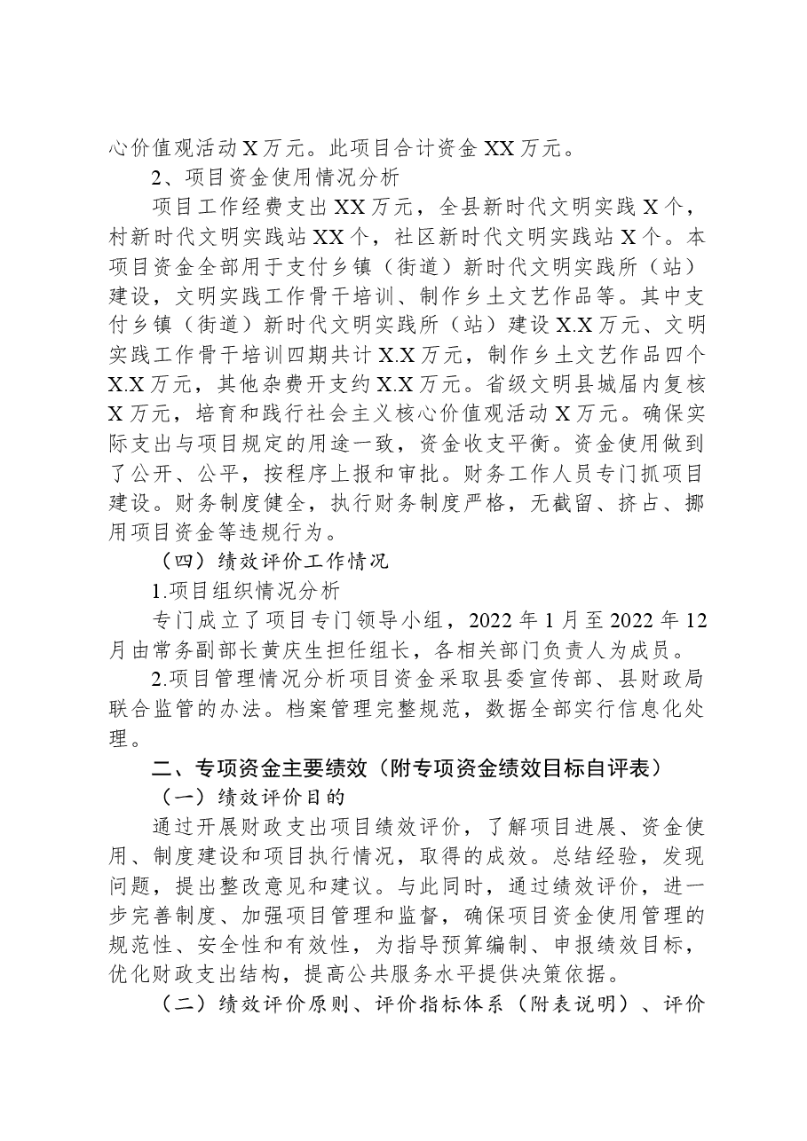 县委宣传部精神文明建设项目经费绩效自评报告.docx,第2页预览