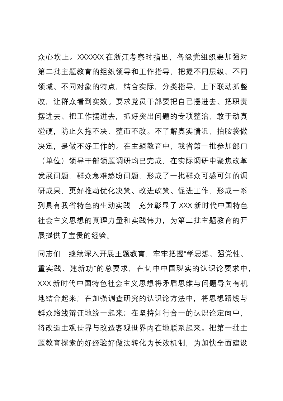 研讨发言:牢牢把握“实”字 强力推进主题教育.docx,第4页预览