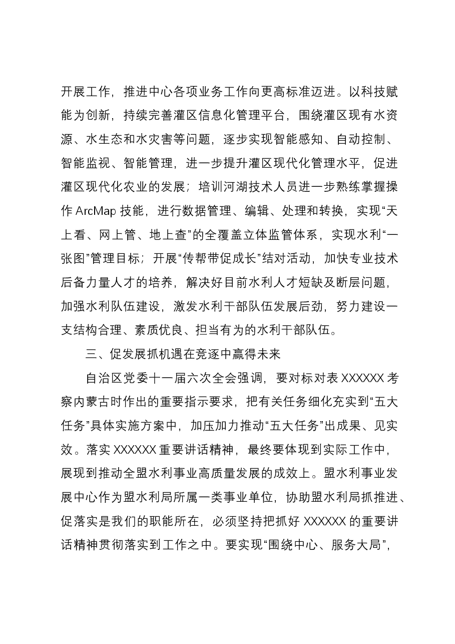 水利局长中心组研讨发言:补短板扬优势强服务 全面推动水利工作提质增效.docx,第3页预览
