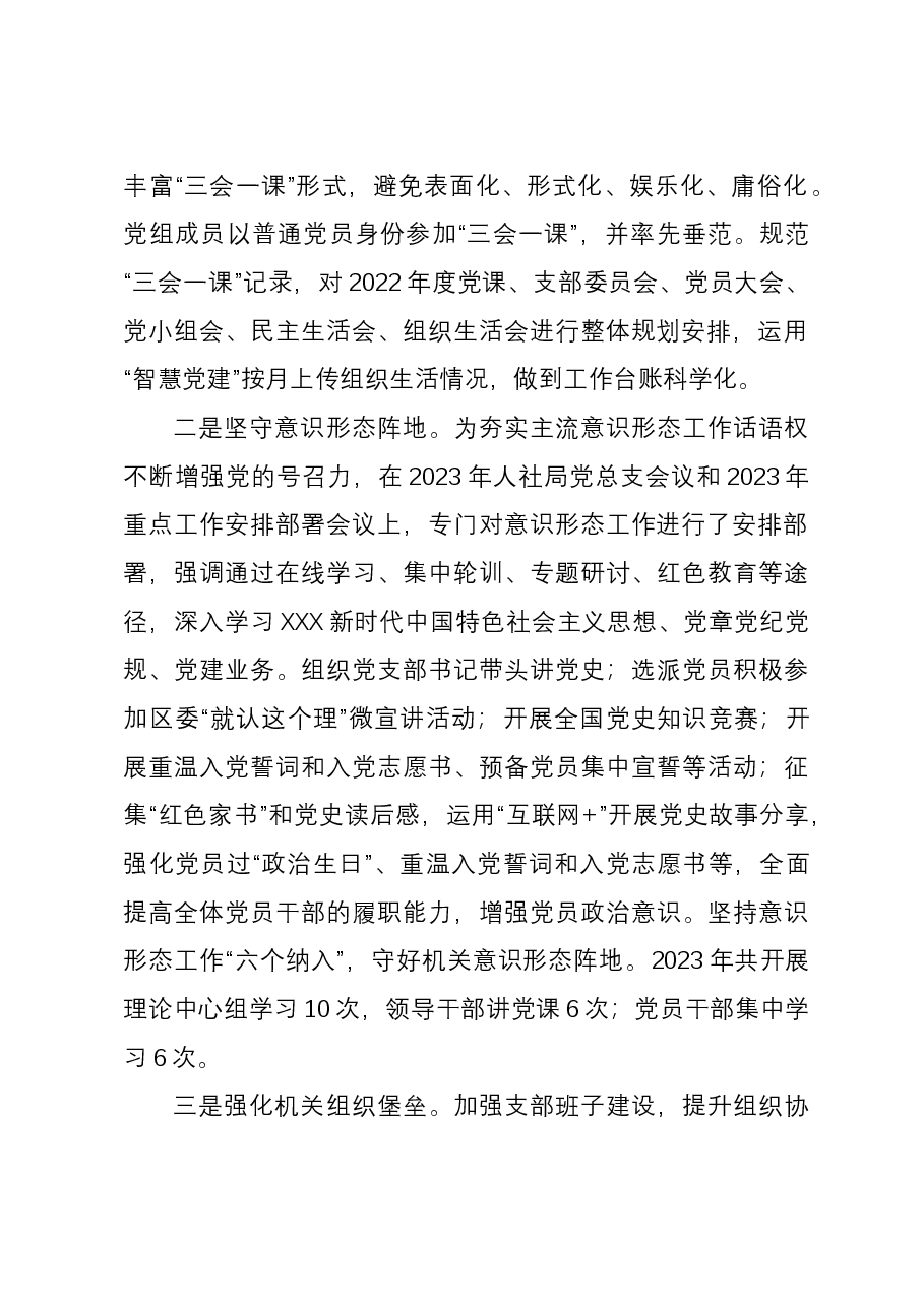 人社局2023年党建工作总结.docx,第2页预览