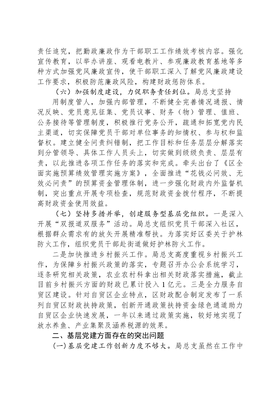 2023年度区财政局党总支书记抓基层党建工作述职报告.docx,第3页预览