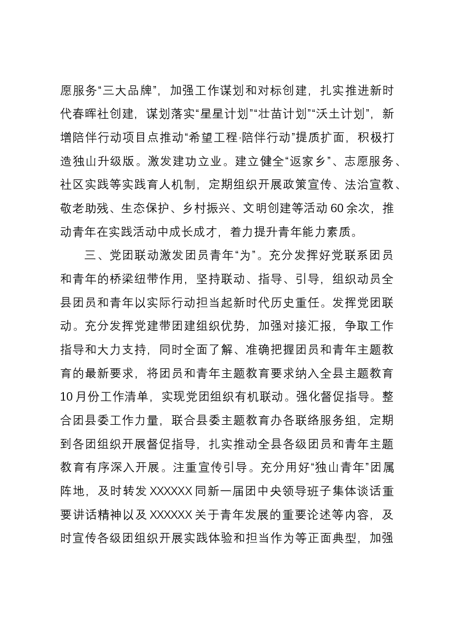经验做法:三向发力推动团员和青年主题教育见行见效.docx,第3页预览