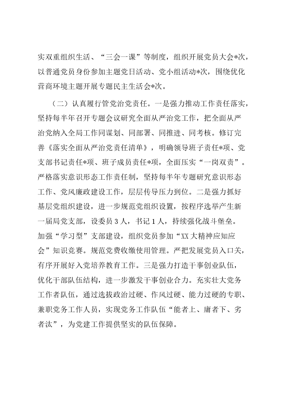 2023年度区商务局党支部书记抓基层党建工作述职报告.docx，第2页预览