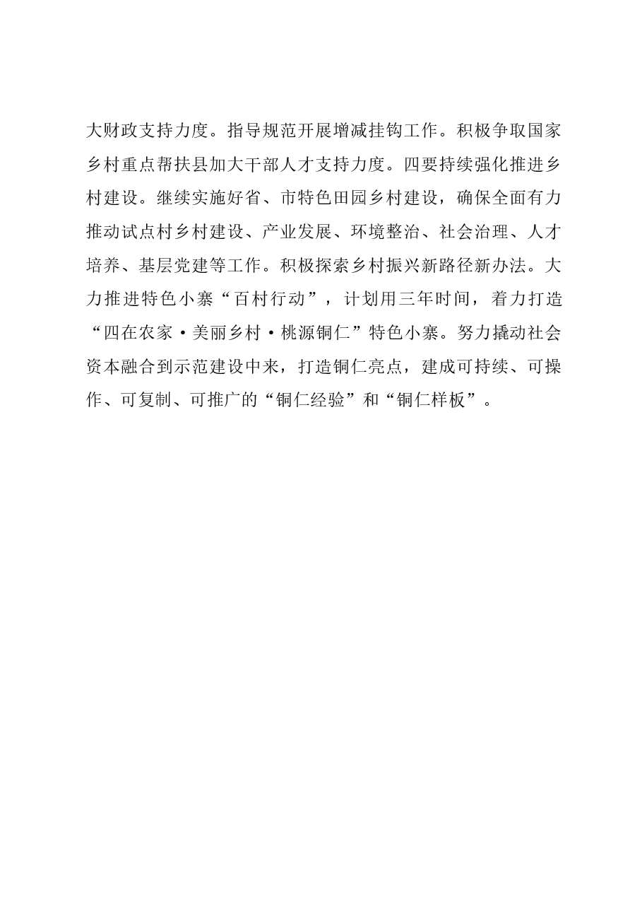 在主题教育读书班交流研讨会上的发言提纲.docx,第4页预览