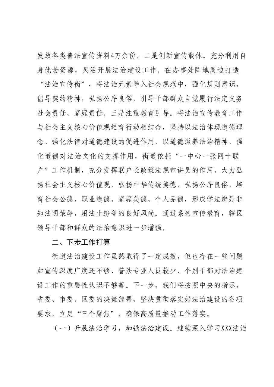2023年度党政主要负责人履行推进法治建设第一责任人职责述职报告.docx,第4页预览