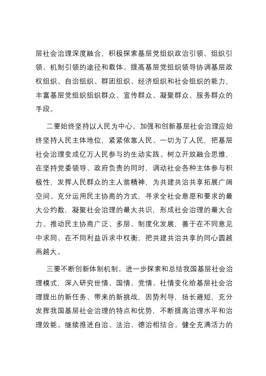 政法委书记在主题教育读书班上的交流发言.docx,第4页预览