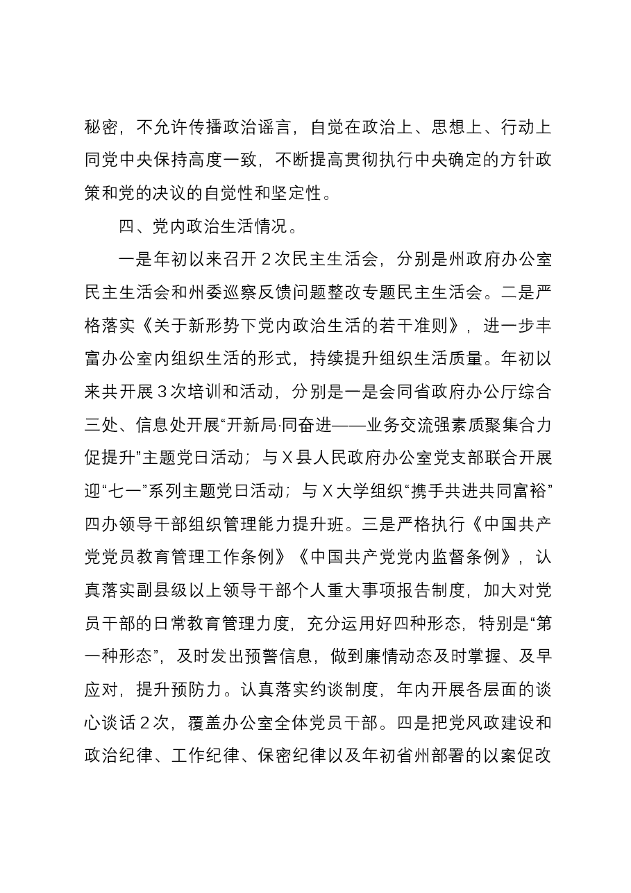 州人民政府办公室关于落实党风廉政建设工作情况的报告.docx,第3页预览