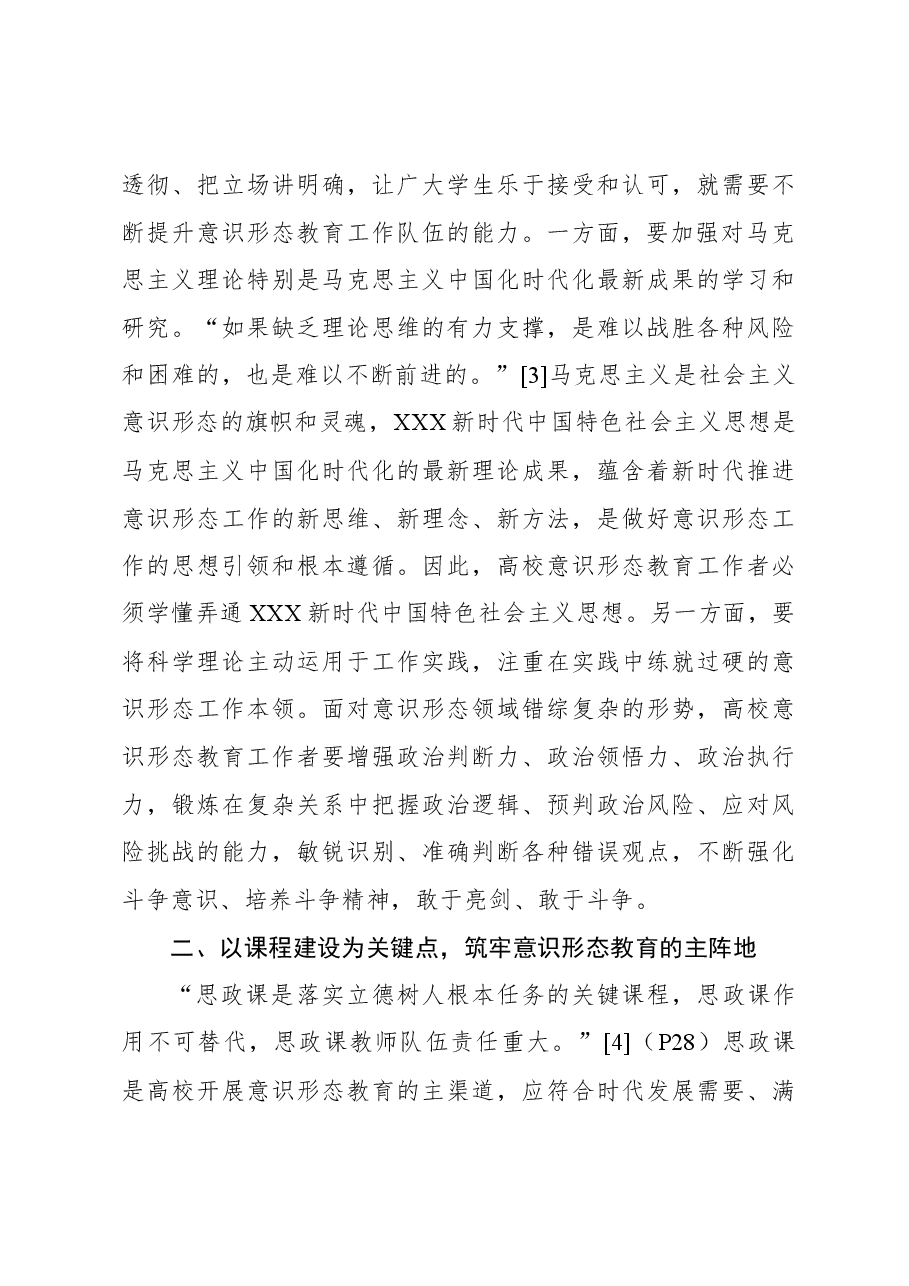 (3篇)高校网络意识形态工作报告汇编.docx,第3页预览