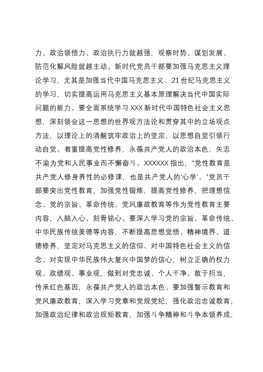 研讨发言:党员干部要不断提升自身素质.docx,第3页预览