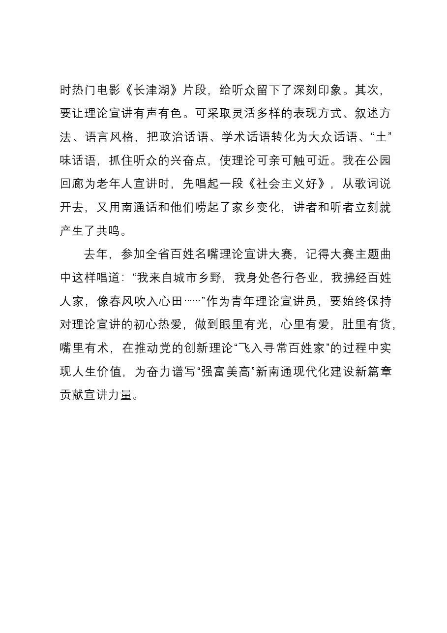 理论宣讲工作研讨交流:当好新时代理论宣讲的“青骑兵”.docx,第3页预览