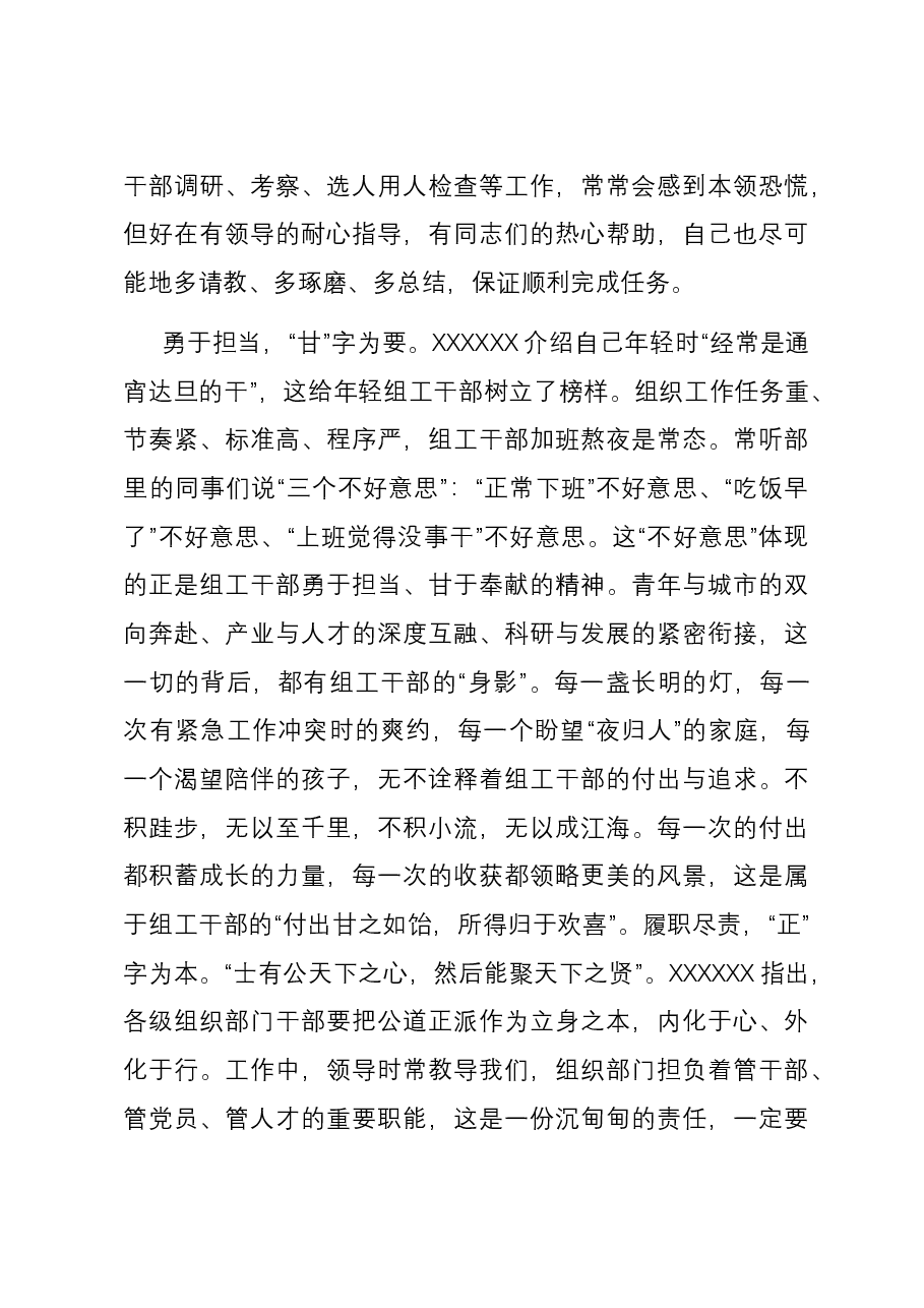 研讨发言:争做合格组工干部.docx,第3页预览
