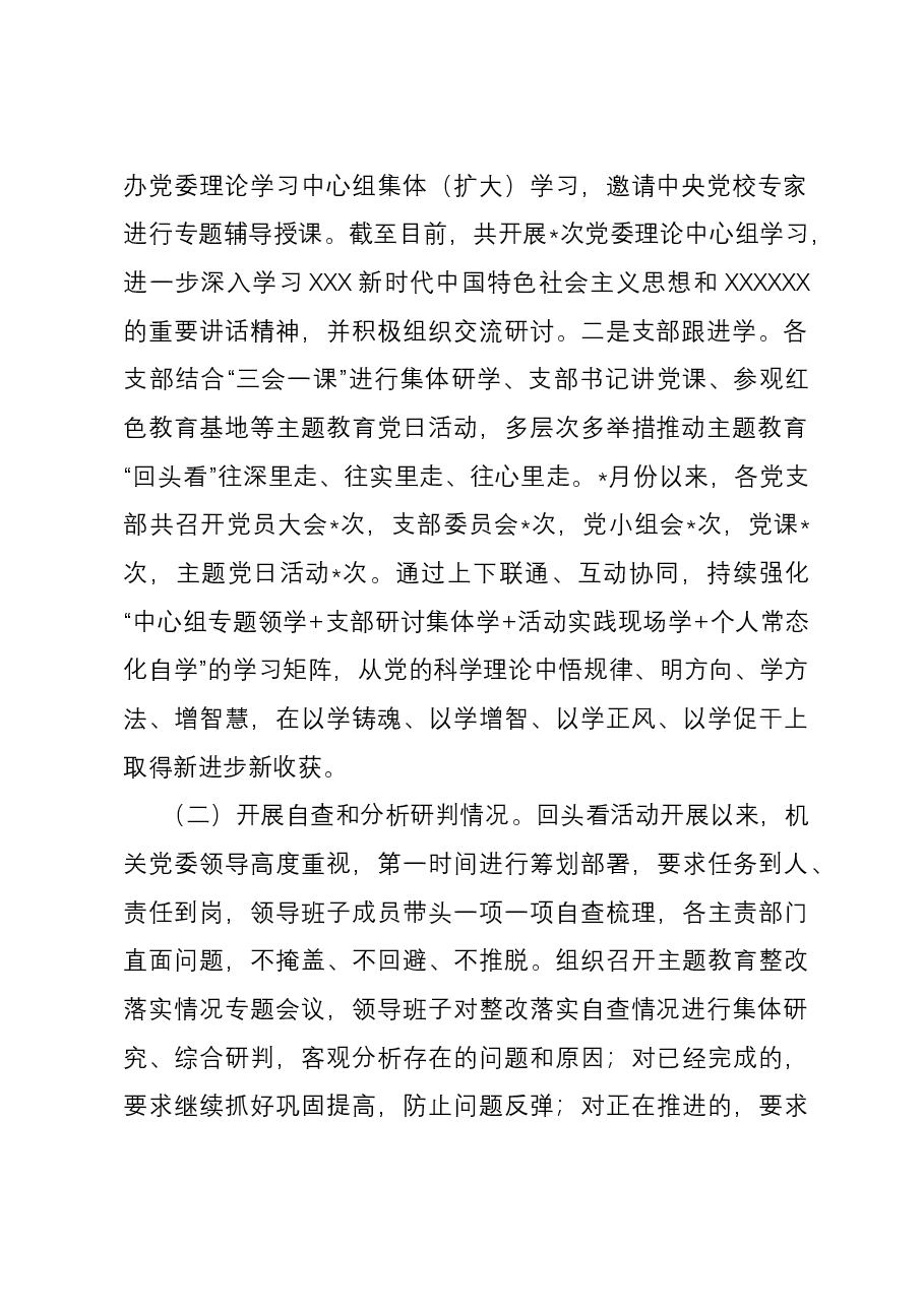 市直机关主题教育整改落实情况情况报告.docx,第2页预览