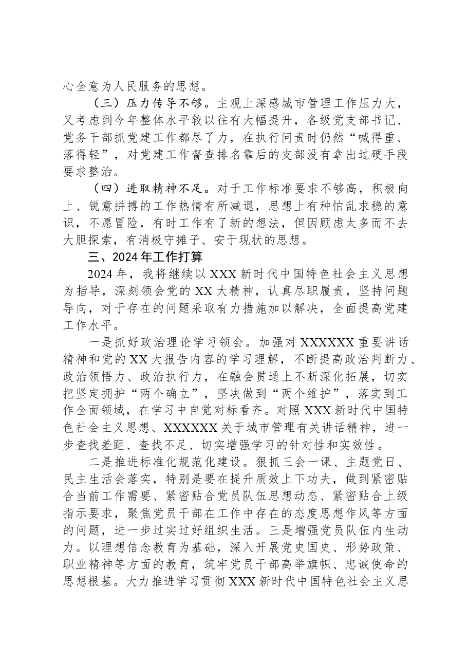区综合执法局党总支书记抓基层党建述职报告.docx,第4页预览