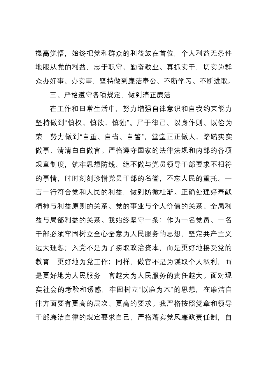 干部政治素养个人自我评价报告.docx,第3页预览