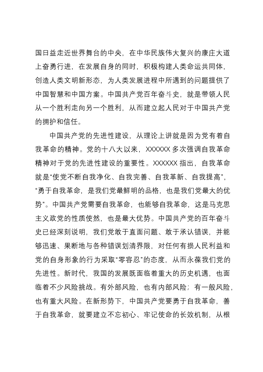 讲稿:建设具有强大凝聚力和引领力的社会主义意识形态的多维向度.docx,第3页预览