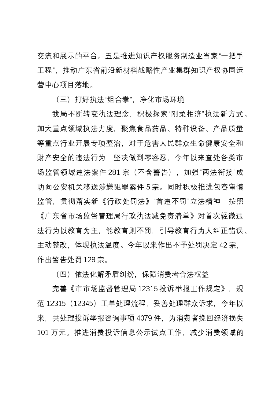 市市场监督管理局2023年法治政府建设年度报告.docx,第3页预览