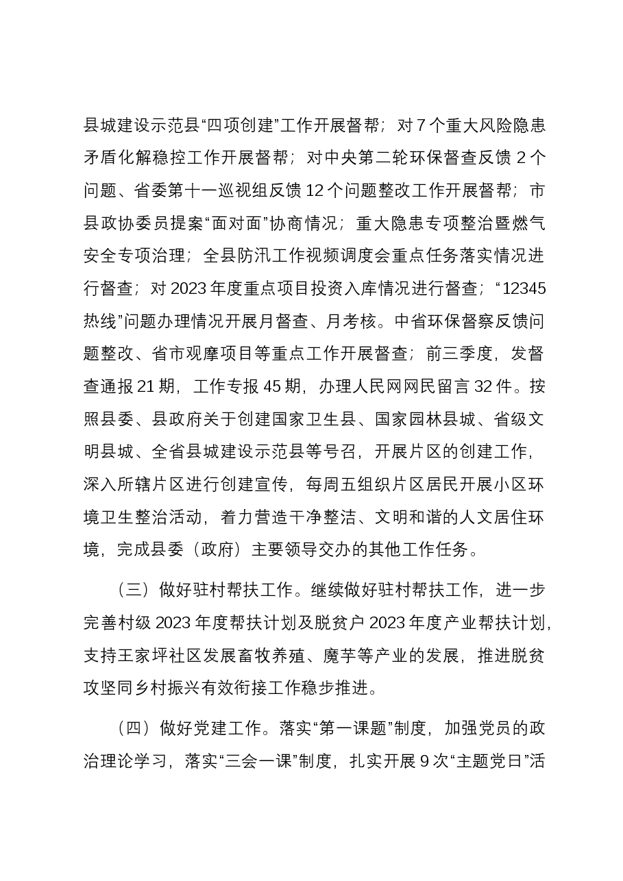 县委督查办2023年前三季度工作总结.docx,第2页预览