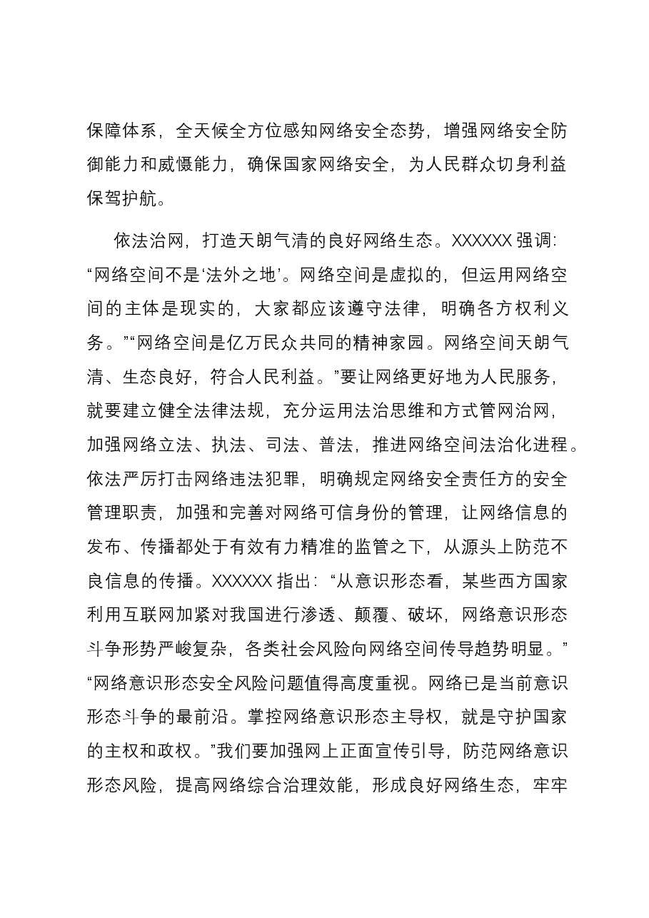 在学校党委理论学习中心组网络安全专题研讨会上的交流发言.docx,第3页预览