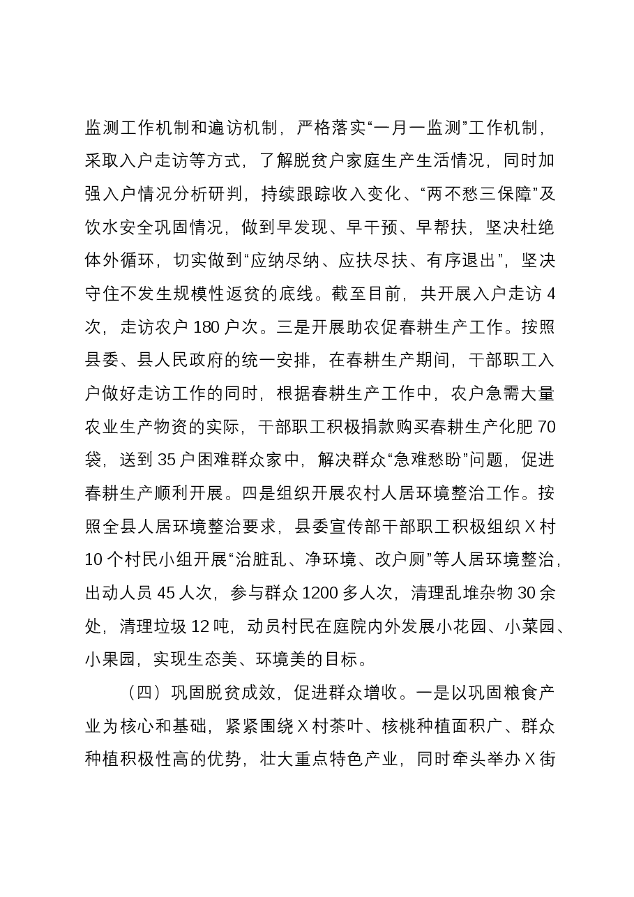 县委宣传部2023年巩固拓展脱贫攻坚成果同推进乡村振兴有效衔接工作总结.docx,第4页预览