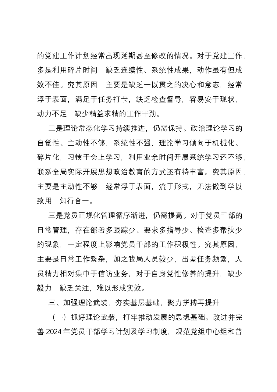 区信访局党支部书记抓基层党建工作述职报告.docx,第4页预览