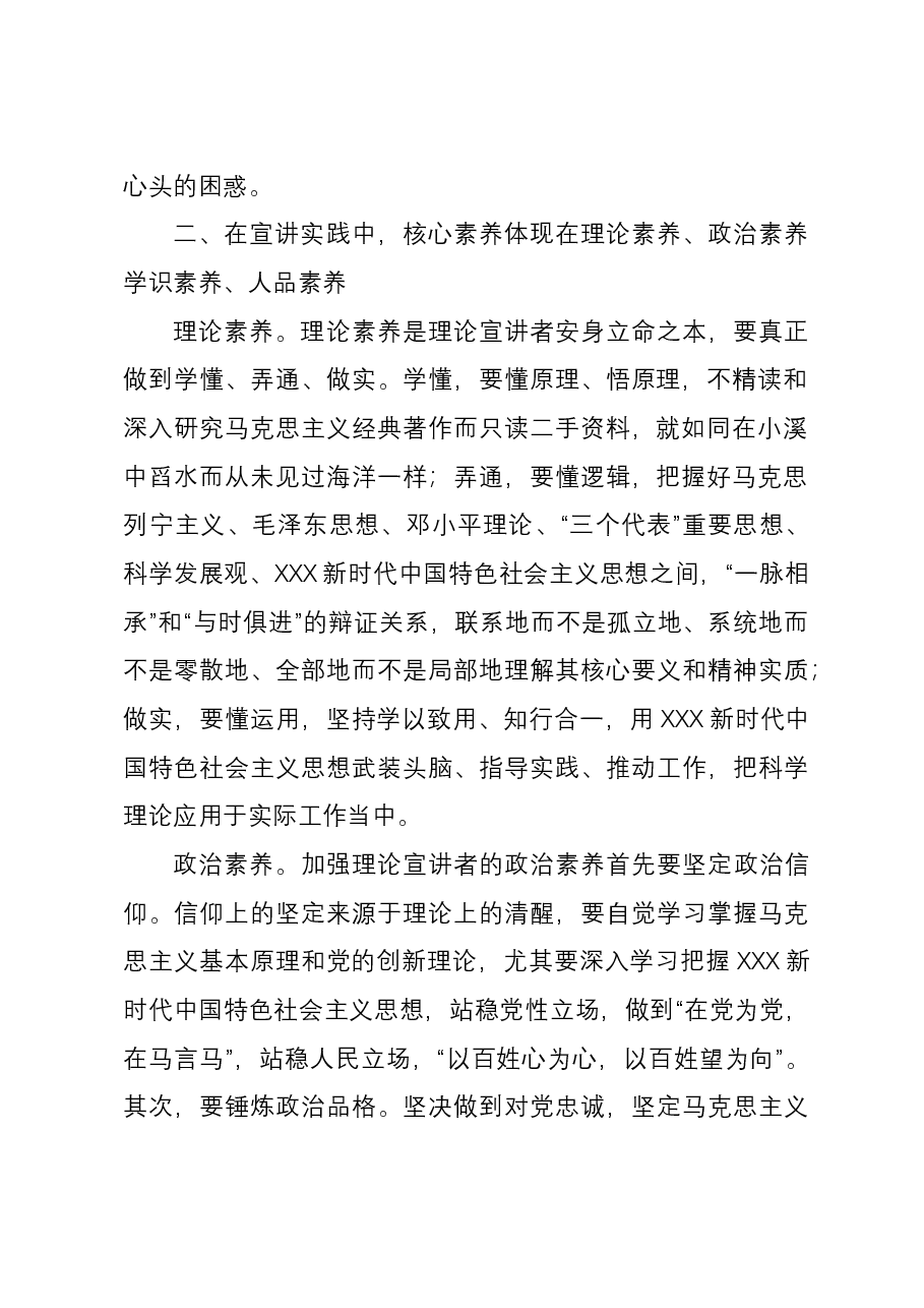 理论宣讲研讨交流：用核心素养支撑核心任务.docx，第2页预览