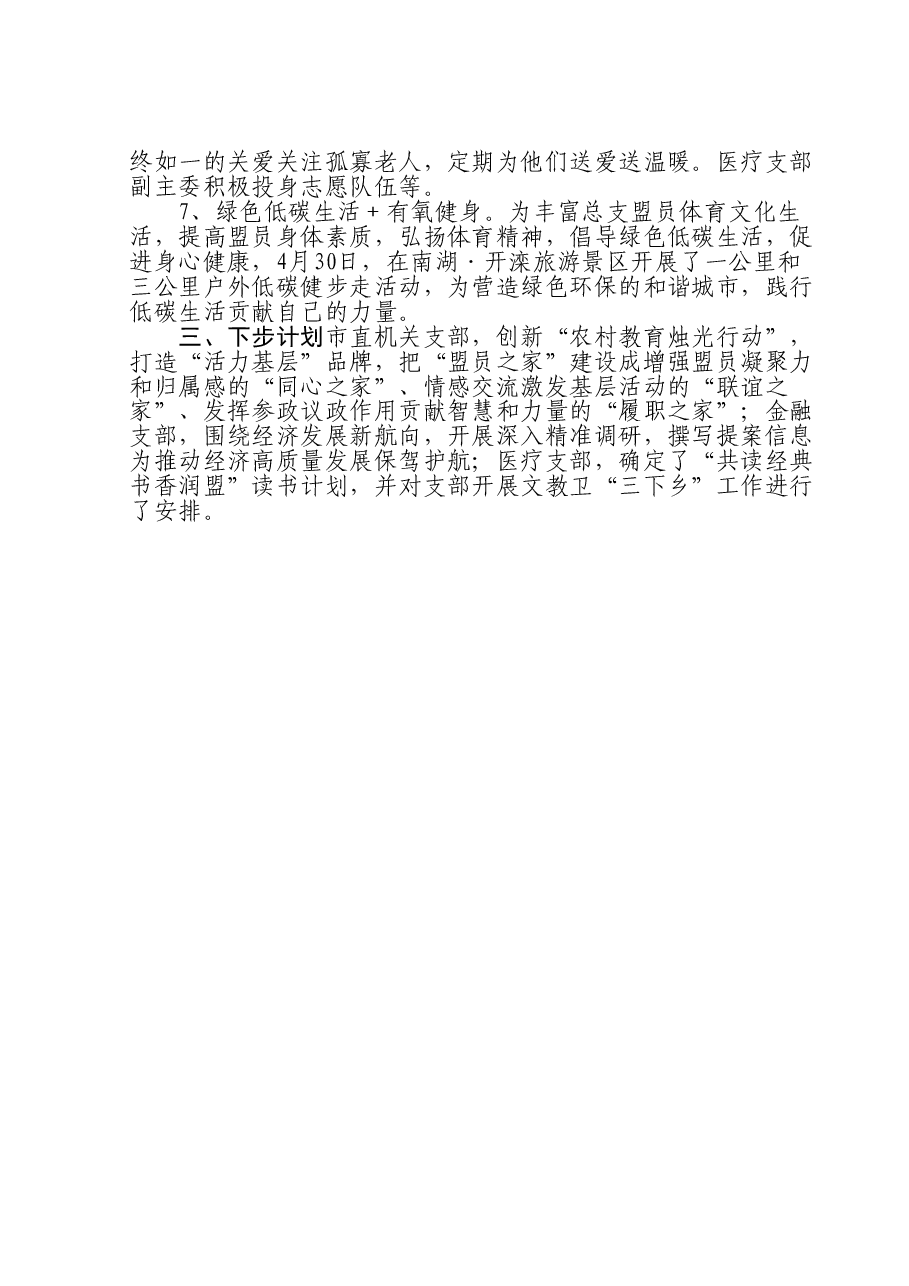 市直机关总支“凝心铸魂强根基、团结奋进新征程”主题教育开展情况阶段性汇报.doc,第3页预览