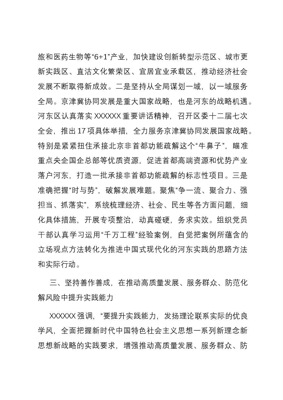 研讨发言:以主题教育为契机 一体提升政治能力、思维能力和实践能力.docx,第4页预览