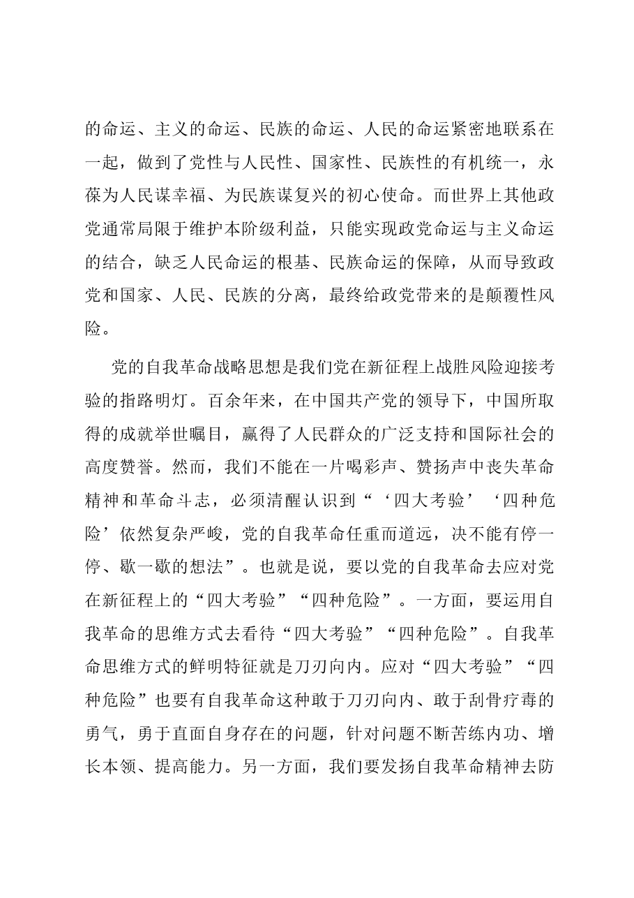 在理论学习中心组自我革命专题研讨会上的交流发言.docx,第3页预览