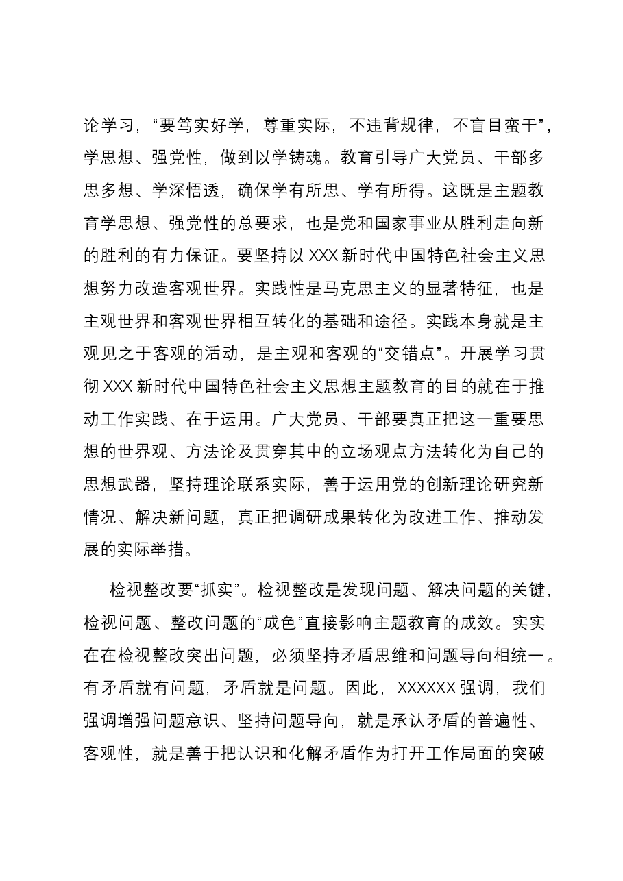 研讨发言:牢牢把握“实”字 强力推进主题教育.docx,第2页预览