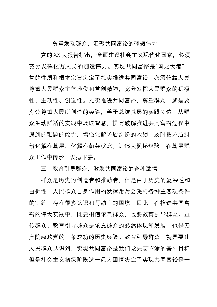 常委宣传部长中心组研讨发言:专题学习习近平总书记以人民为中心的发展思想、扎实推进共同富裕的重要论述.docx,第2页预览