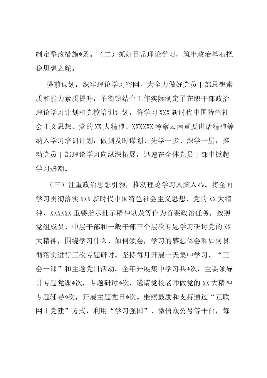2023年市局党建工作总结及2024年党建工作计划.docx,第3页预览