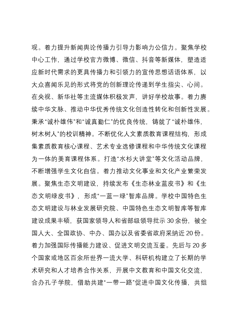 在校党委理论学习中心组习近平文化思想理论研讨会上的发言.docx，第4页预览