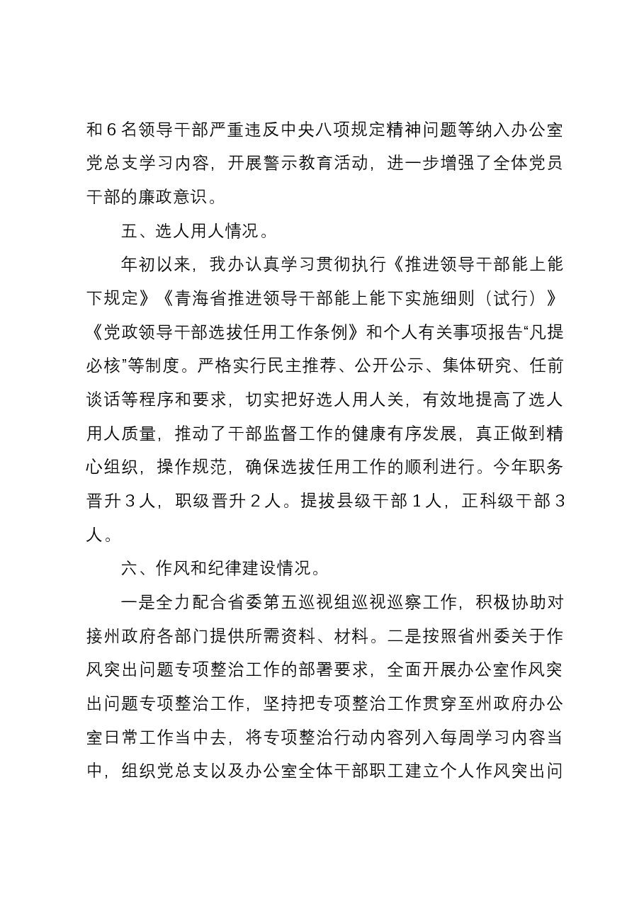 州人民政府办公室关于落实党风廉政建设工作情况的报告.docx,第4页预览
