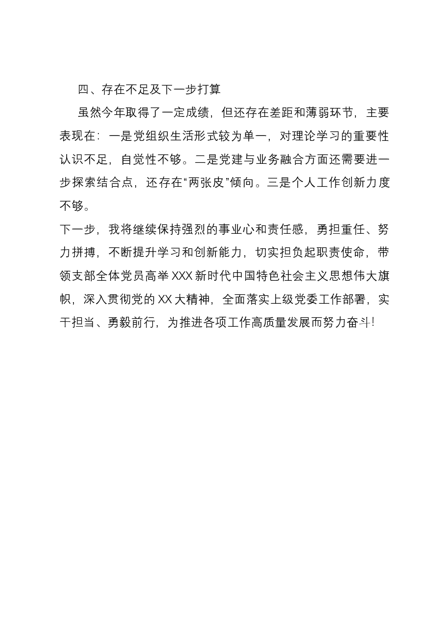 后勤部门党支部书记年度述职报告暨抓党建述职报告.docx,第4页预览