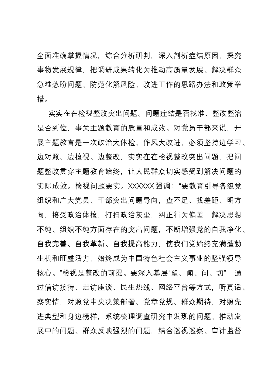 研讨发言:把实的要求贯穿主题教育全过程 以实干实绩为振兴发展提供强劲动能.docx,第3页预览