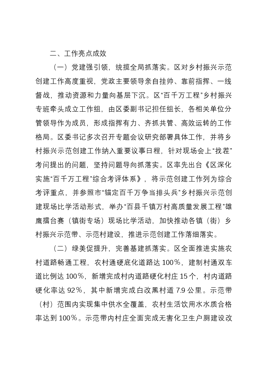 市乡村振兴示范创建现场比学活动“回头看”核查工作情况的报告.docx,第2页预览