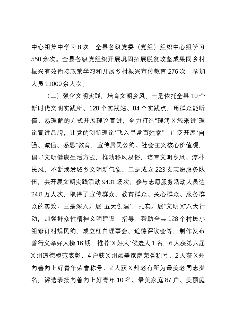 县委宣传部2023年巩固拓展脱贫攻坚成果同推进乡村振兴有效衔接工作总结.docx,第2页预览
