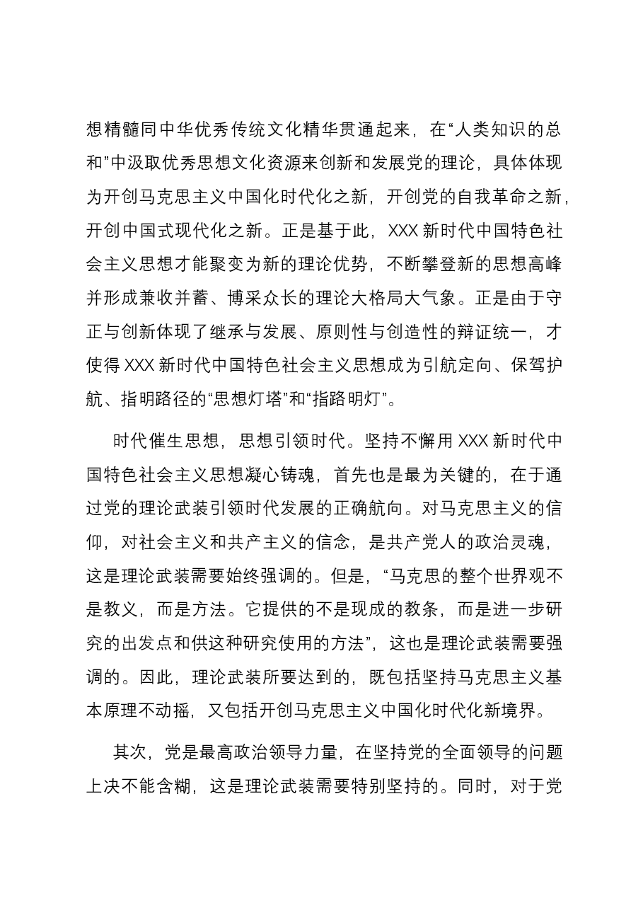 党课:坚持用党的创新理论凝心铸魂汇聚起奋进新征程的强大力量.docx,第3页预览