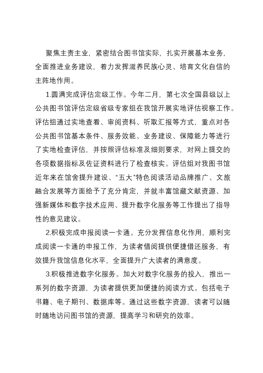 图书馆2023年度工作总结.docx,第4页预览