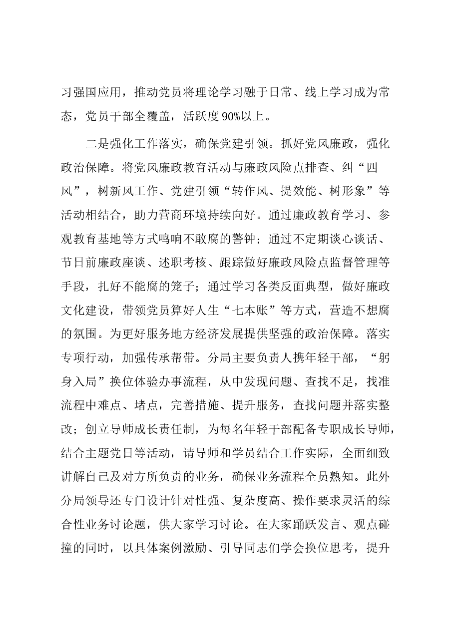 区自然资源局党总支书记抓基层党建工作述职报告.docx,第2页预览