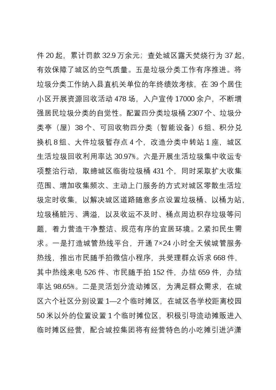 市管理局党组2023年工作总结和2024年工作打算.docx，第3页预览