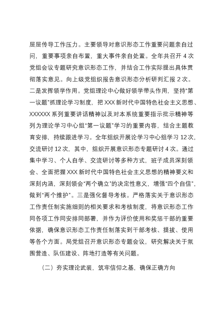 局党组2023年度意识形态工作总结及2024年工作打算.docx,第2页预览
