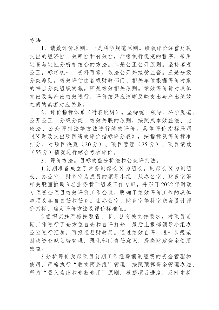 县委宣传部精神文明建设项目经费绩效自评报告.docx,第3页预览